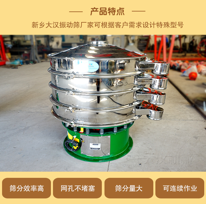1000型振動篩可根據用戶需求設計,該產品篩分產量大,不堵網,使用壽命長。