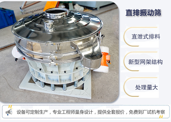 直排振動篩優點 ：直卸式排料，處理量大。